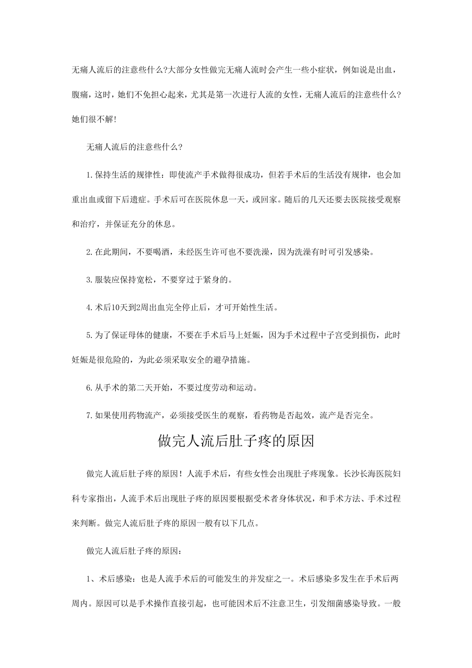 人流手术前后的所有注意事项_第3页