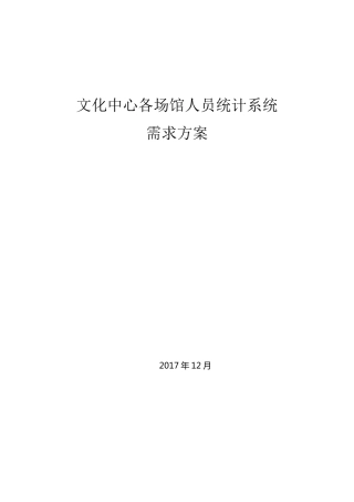 人流量统计方案