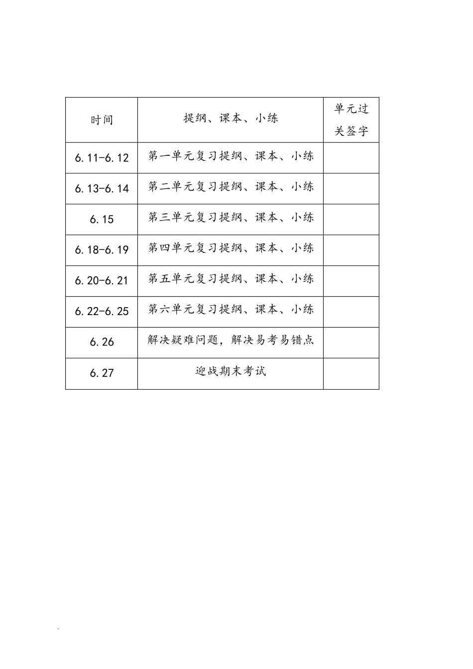 人版七年级(下册)语文总复习资料全_第2页