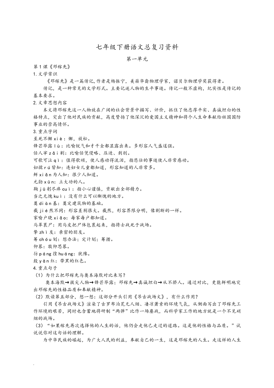 人版七年级(下册)语文总复习资料全_第3页