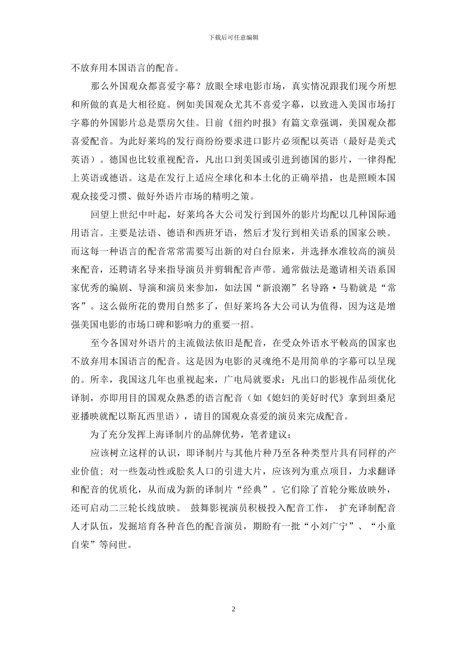 让“天籁之音”飞扬吧_第2页