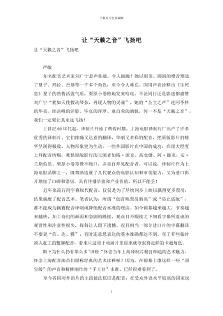 让“天籁之音”飞扬吧