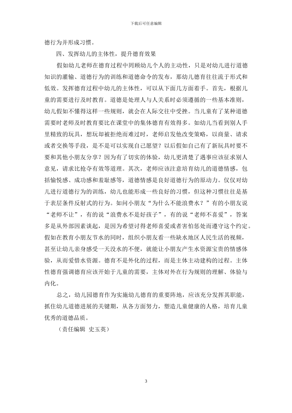 让“德育之花”在幼儿园中绽放_第3页