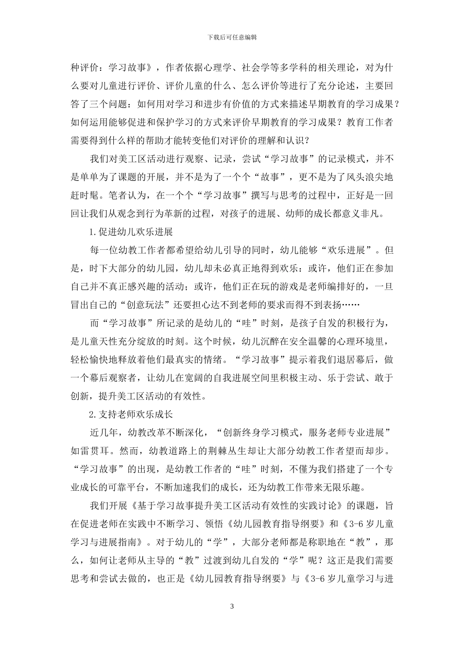 让“学习故事”成为师幼共同成长的平台_第3页