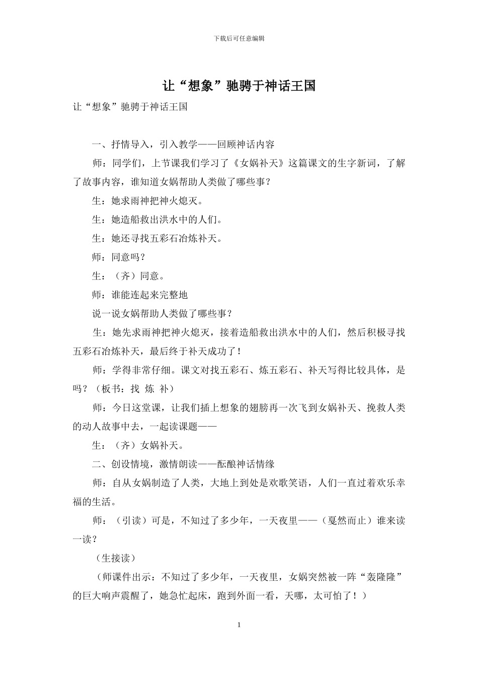 让“想象”驰骋于神话王国_第1页