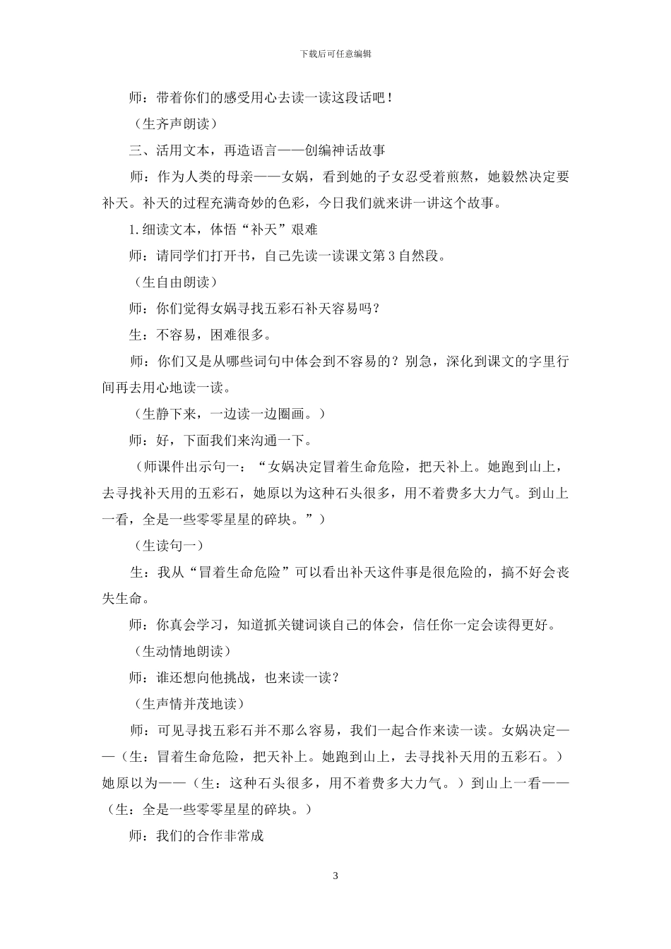 让“想象”驰骋于神话王国_第3页