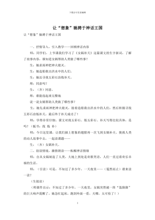 让“想象”驰骋于神话王国