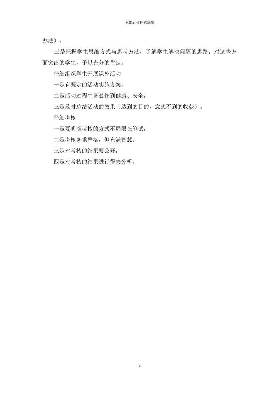 让“教学六认真”落到实处_第2页