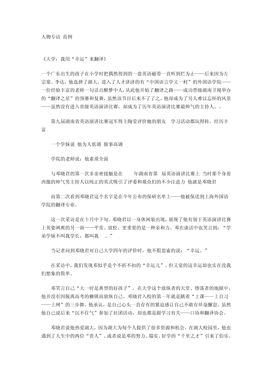 人物专访范例_第1页