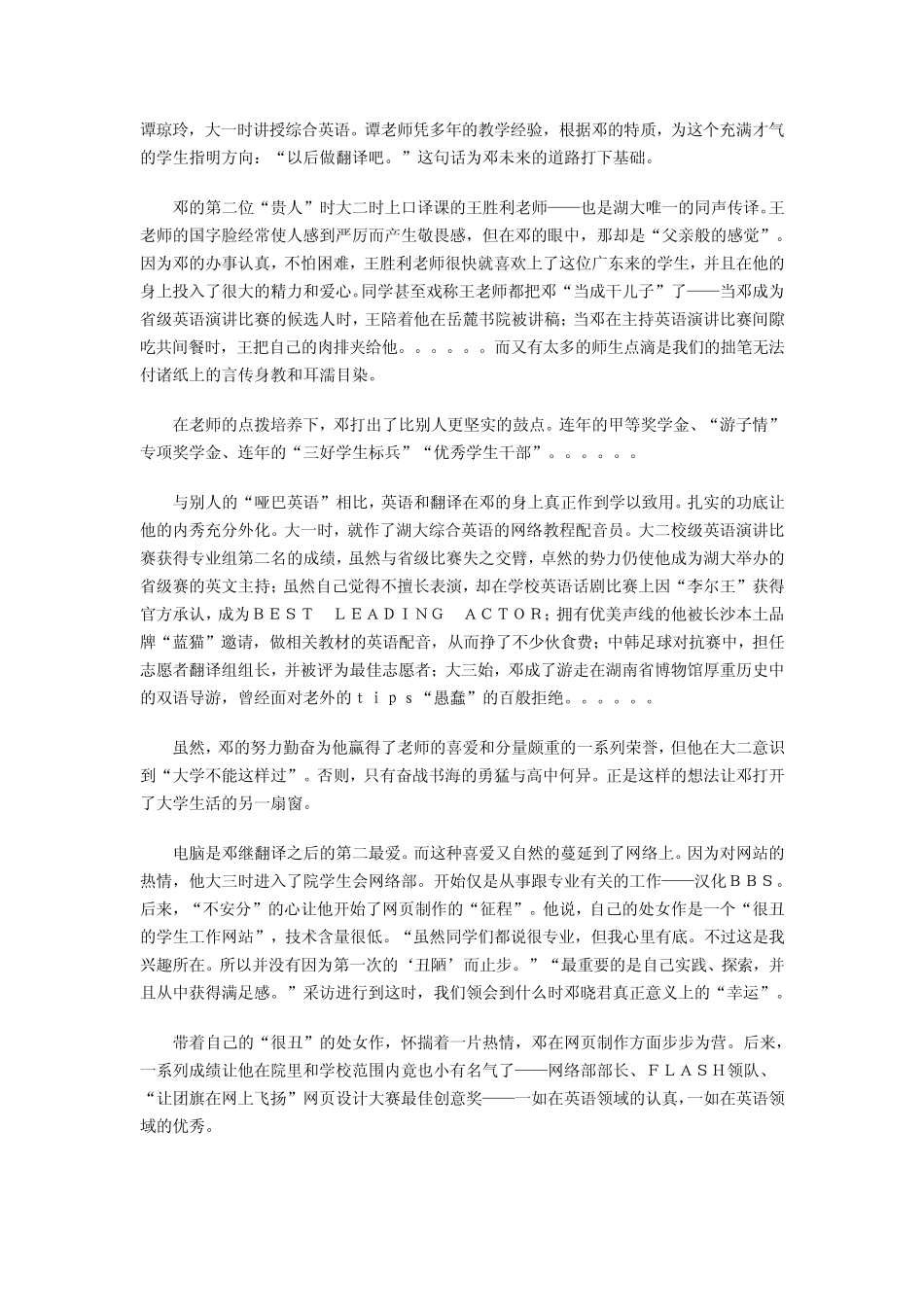 人物专访范例_第2页