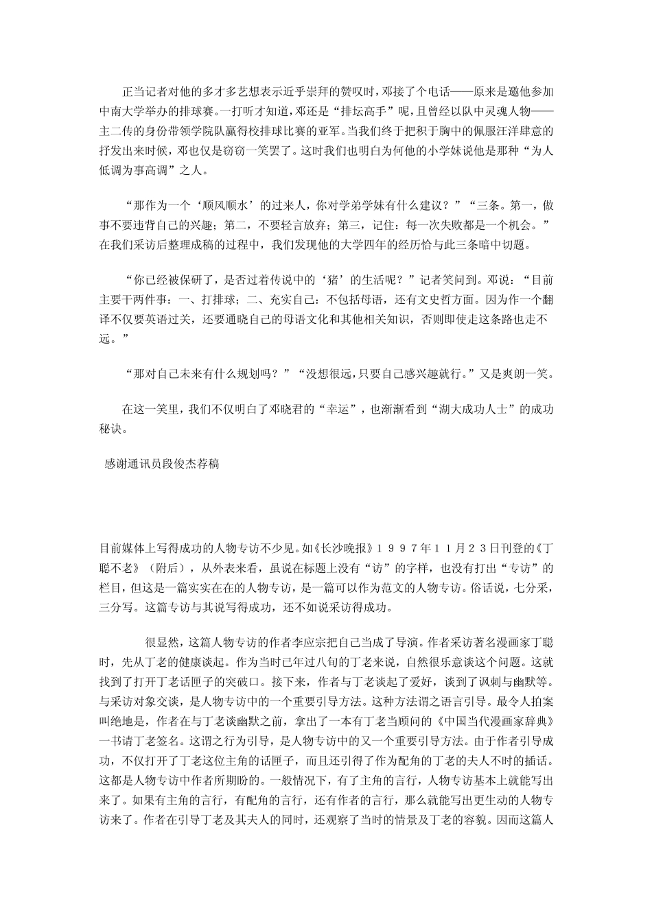 人物专访范例_第3页