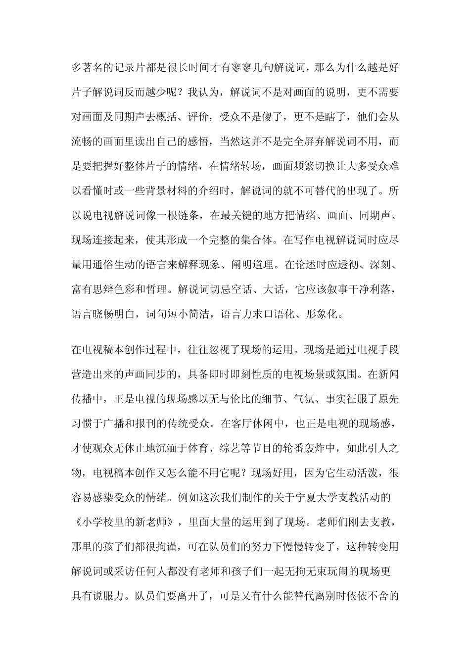 人物专题片的创作_第2页