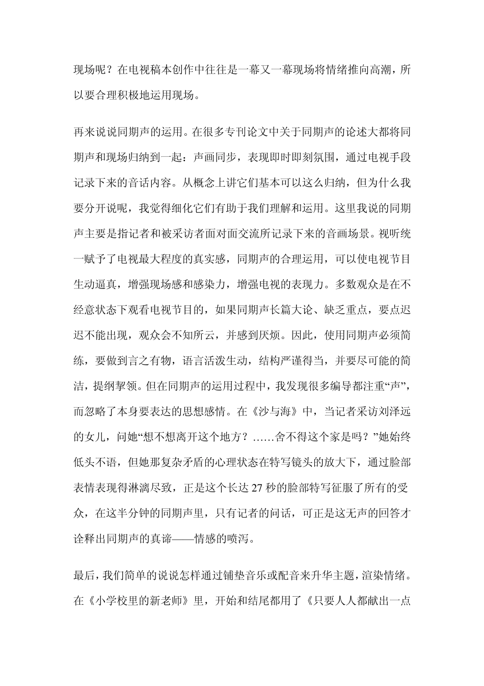 人物专题片的创作_第3页