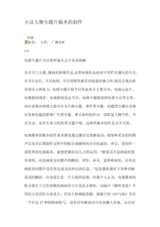 人物专题片的创作