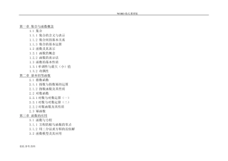 人版高中一年级数学必修一电子课本