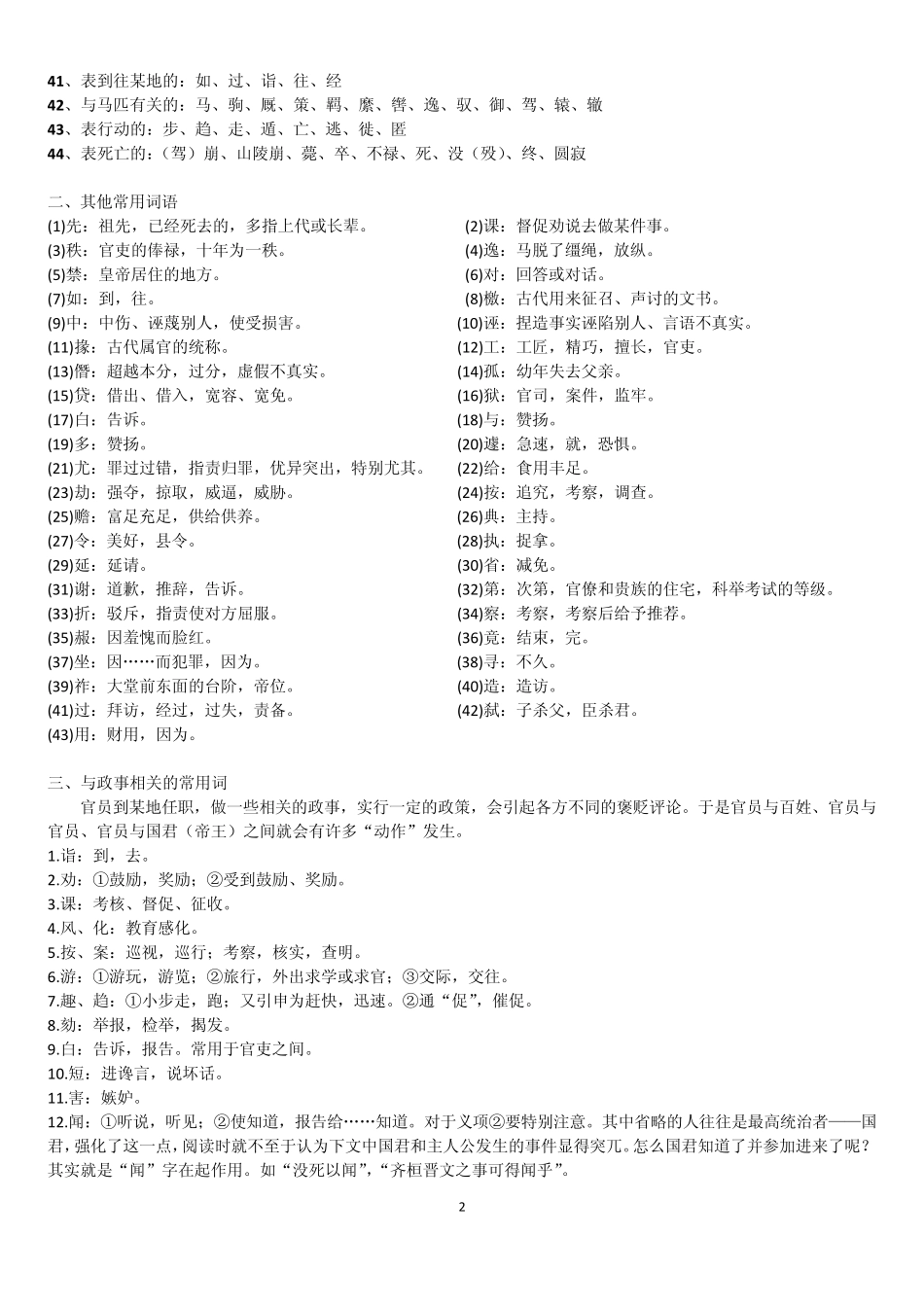 人物传记类文言文常用词语归类2_第2页