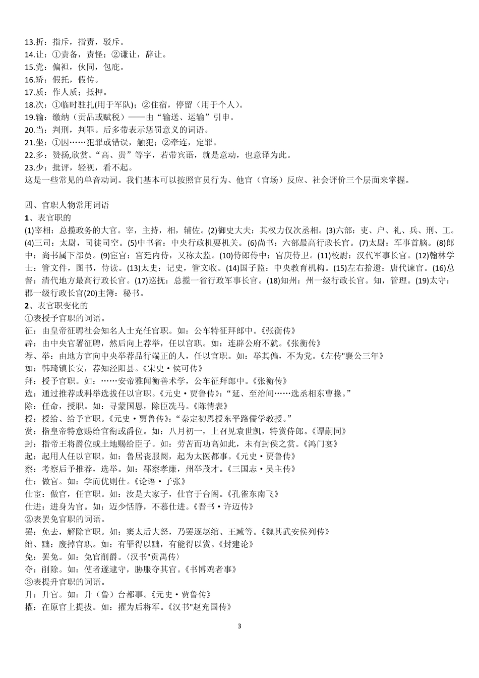 人物传记类文言文常用词语归类2_第3页