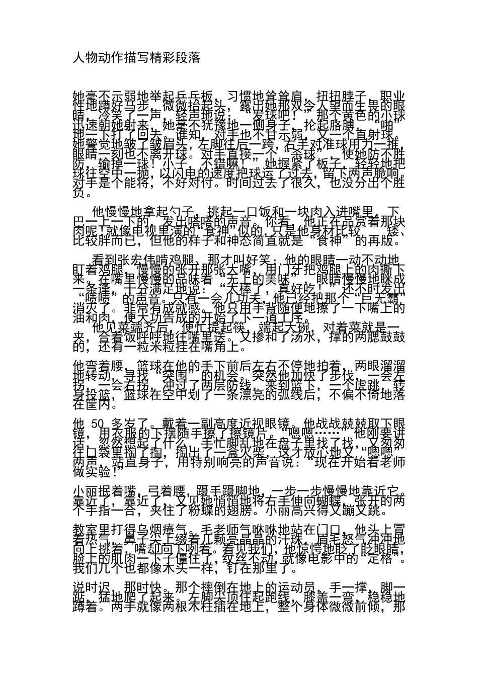 人物动作描写精彩段落_第1页