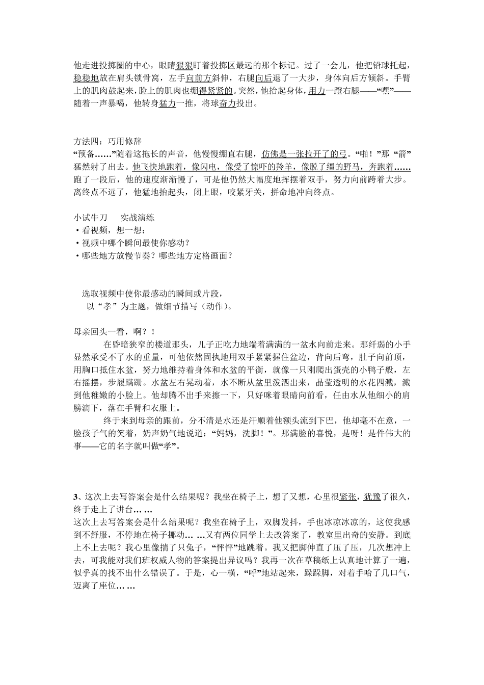 人物动作细节描写的含义及作用_第2页