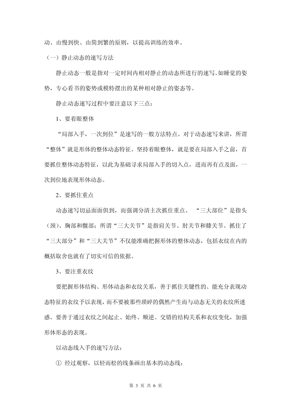 人物动态速写说课稿子_第3页