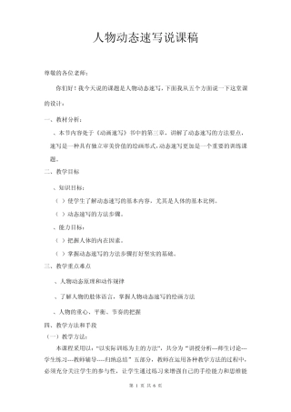 人物动态速写说课稿子