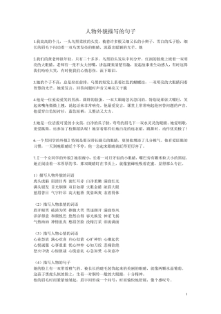 人物外貌描写优美句段