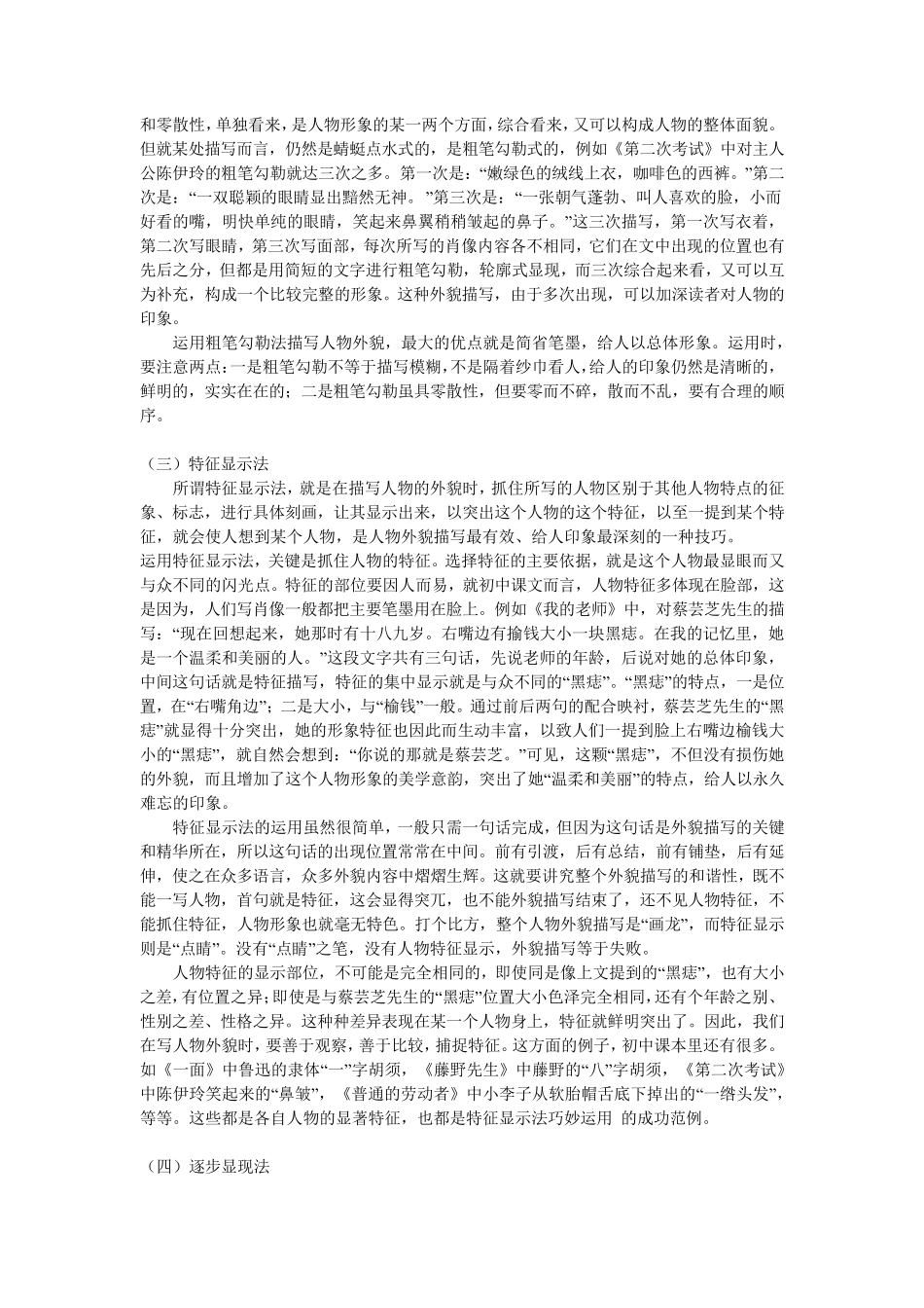 人物外貌描写十种技巧_第2页