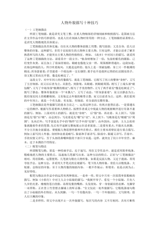 人物外貌描写十种技巧