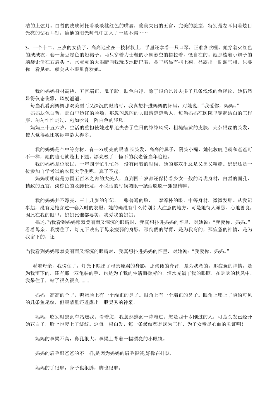 人物外貌描写的句子_第2页