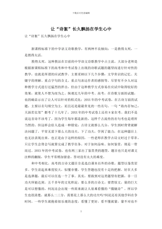 让“诗絮”长久飘扬在学生心中