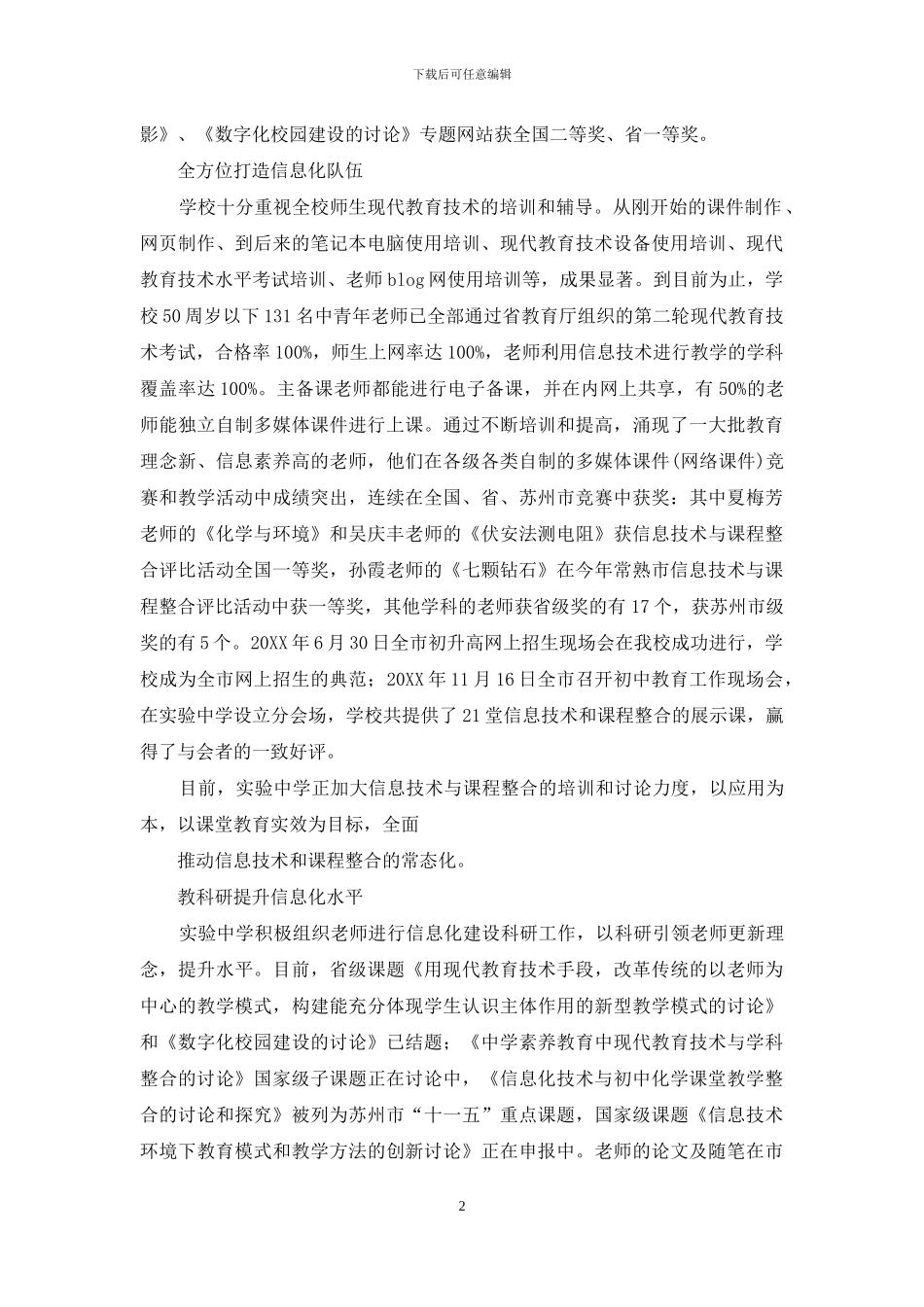 让“数字”走进校园的每个角落_第2页