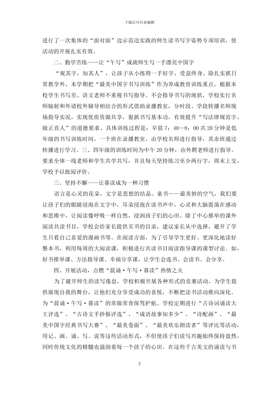 让“晨诵、午写、暮读”成为我们的生活方式_第2页