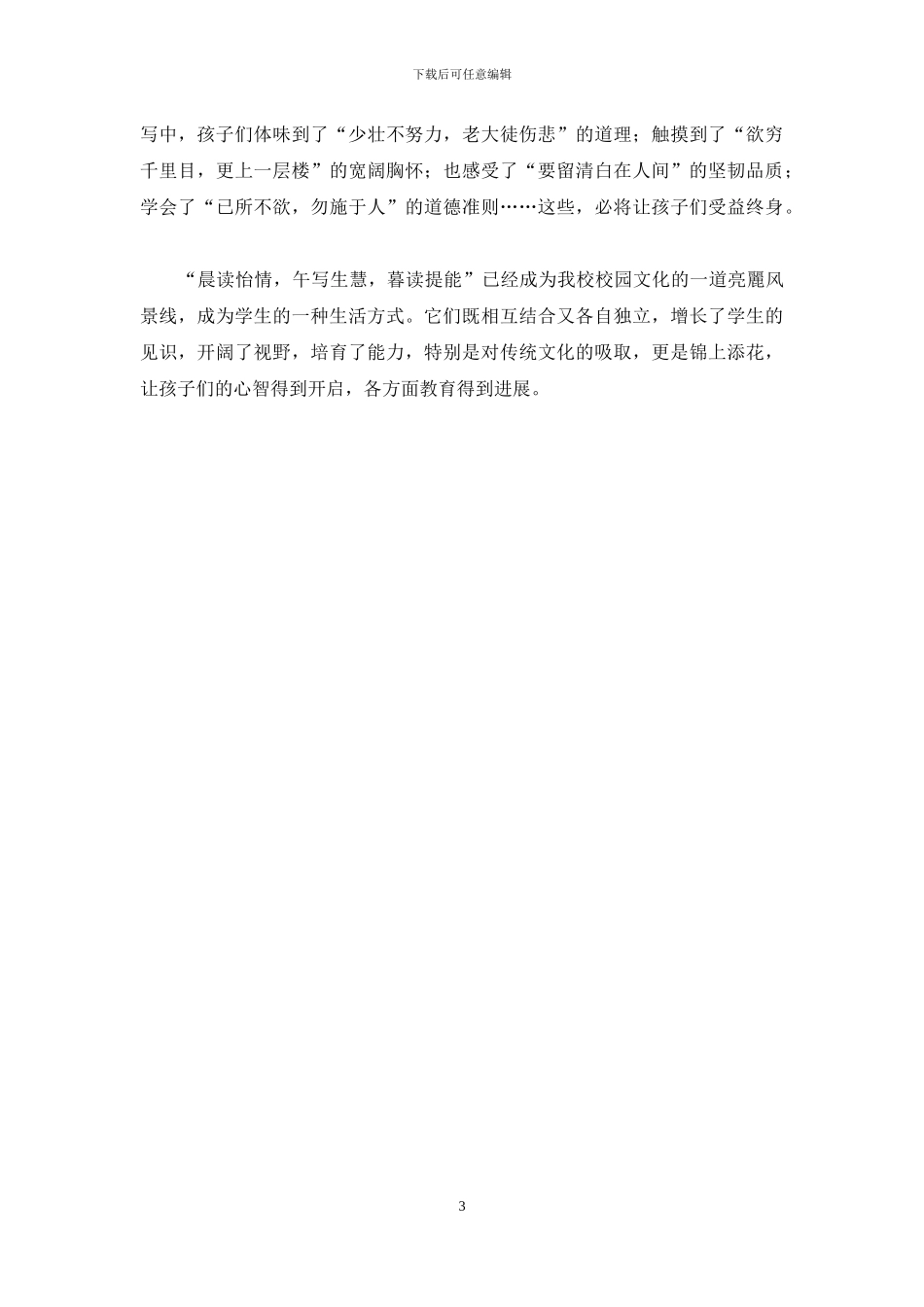 让“晨诵、午写、暮读”成为我们的生活方式_第3页