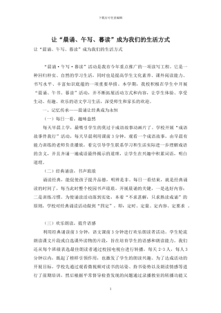 让“晨诵、午写、暮读”成为我们的生活方式
