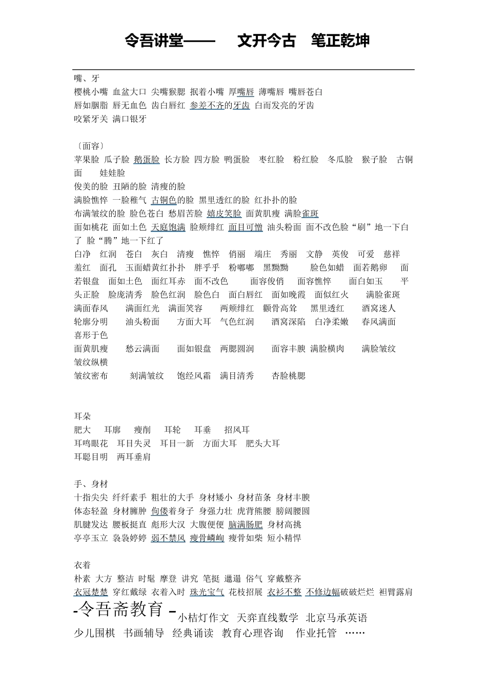 人物外貌描写的词语_第2页