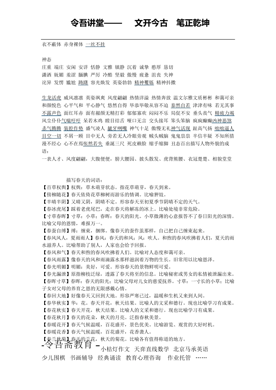 人物外貌描写的词语_第3页