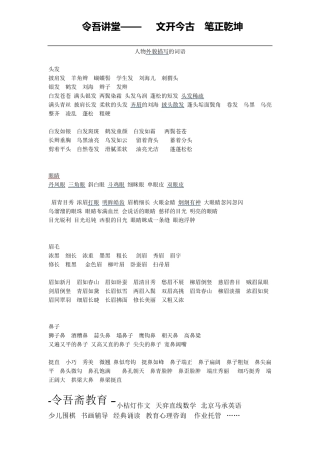 人物外貌描写的词语