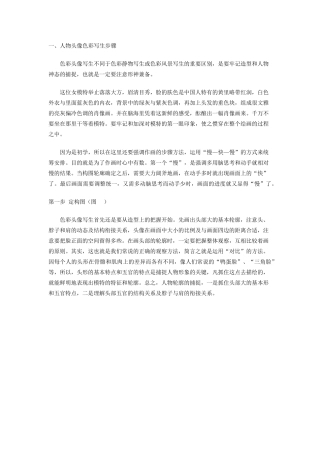 人物头像色彩写生步骤