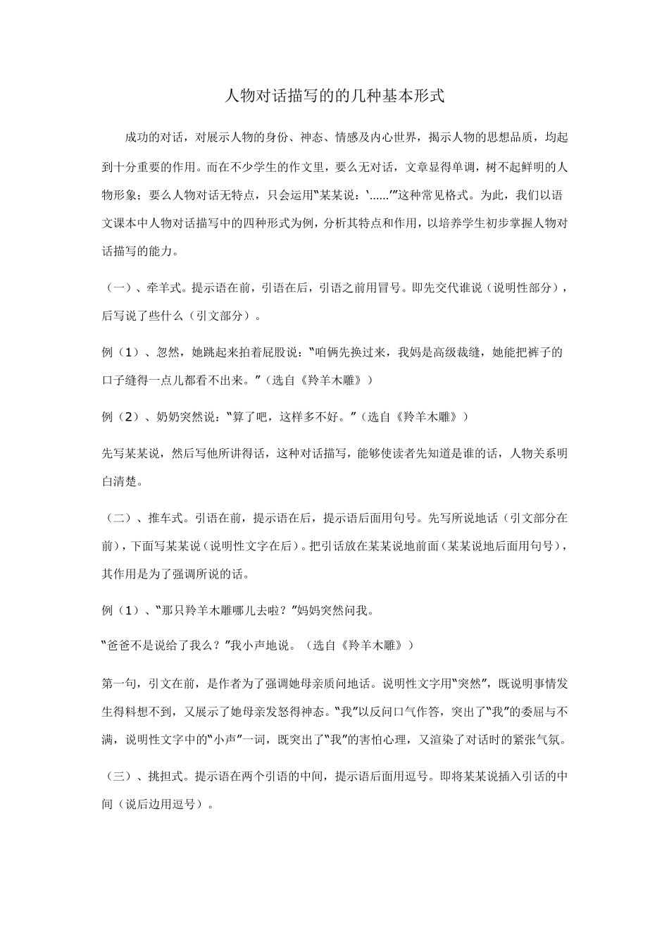 人物对话时的语言描写_第1页