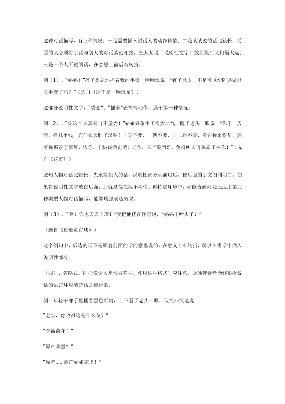 人物对话时的语言描写_第2页