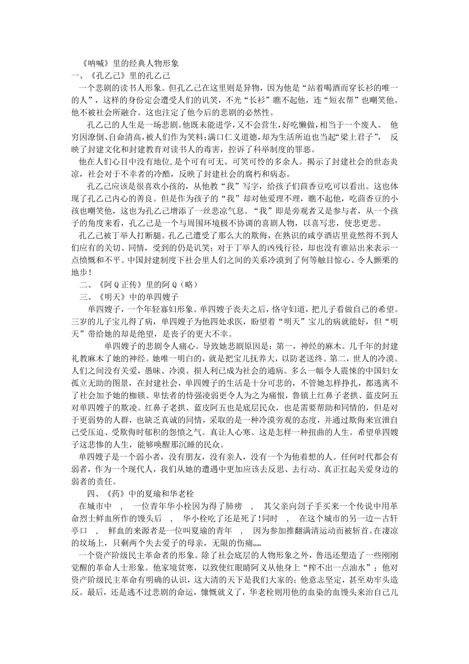 人物形象分析_第1页