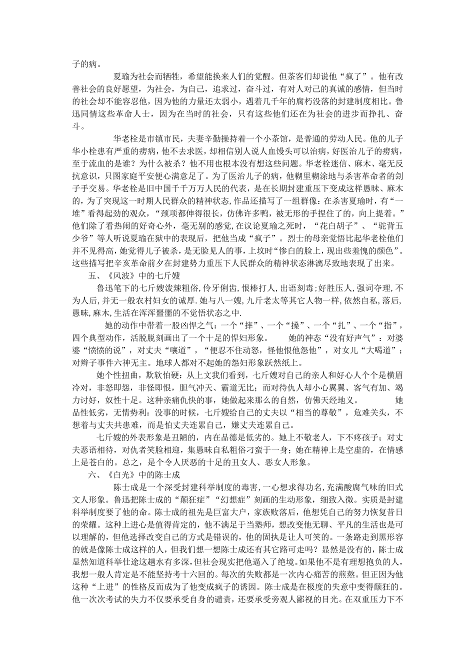 人物形象分析_第2页