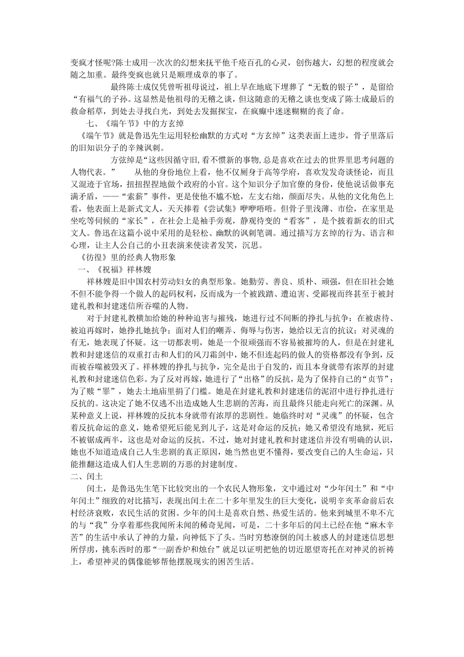 人物形象分析_第3页