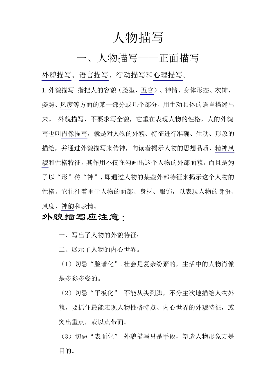 人物形象描写_第1页
