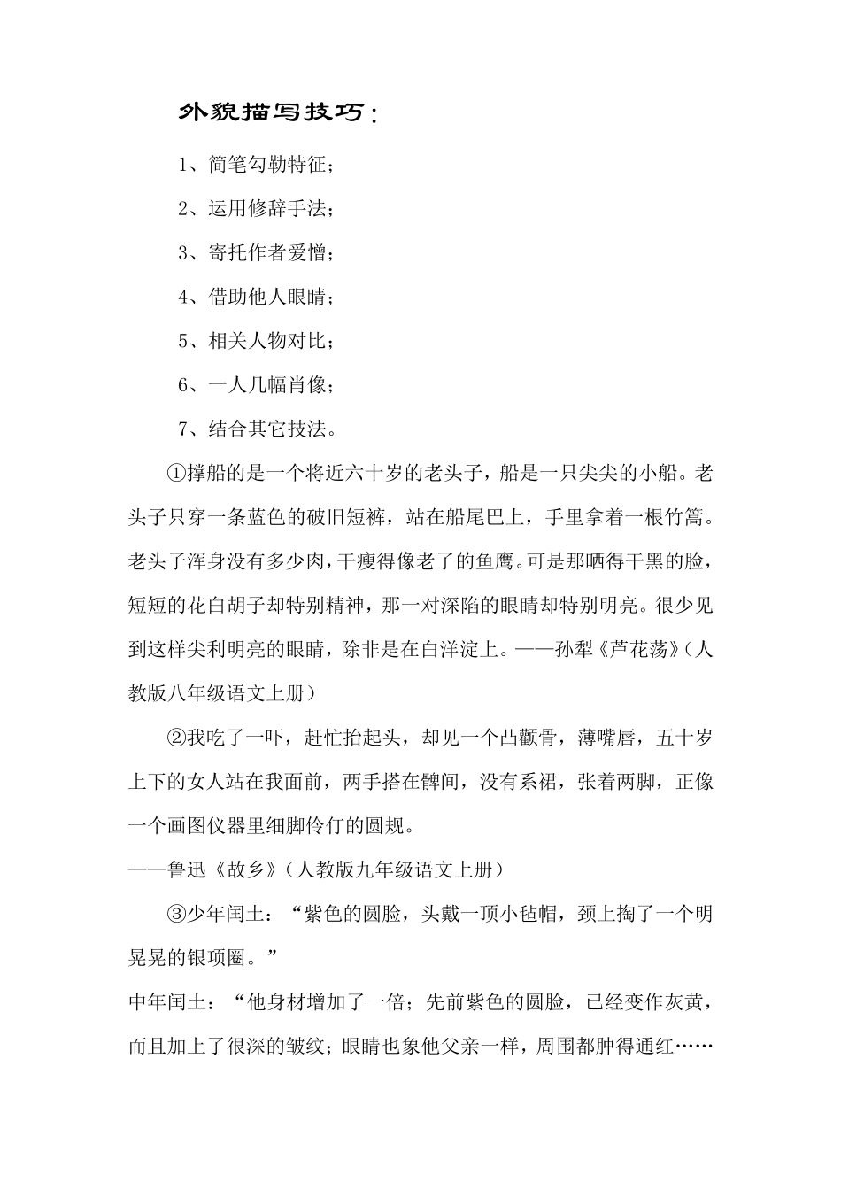 人物形象描写_第2页