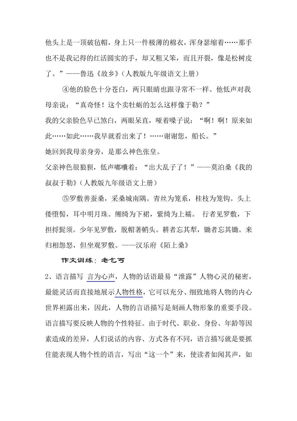 人物形象描写_第3页