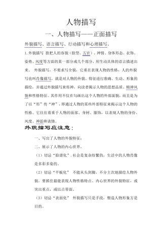 人物形象描写