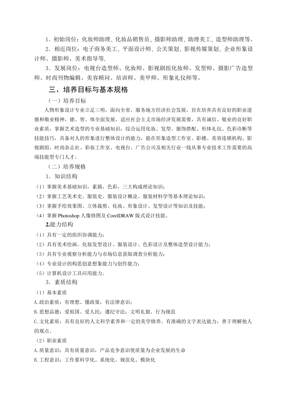 人物形象设计专业培养方案_第2页