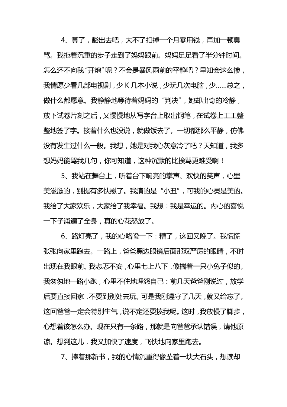 人物心理描写片段_第2页