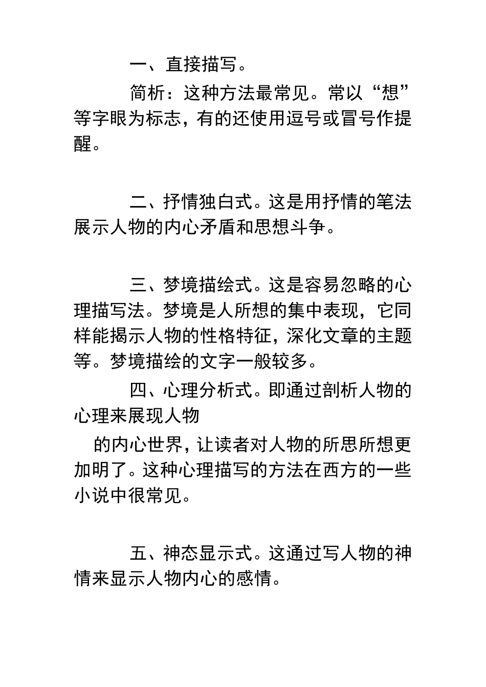 人物心理描写的方法_第2页